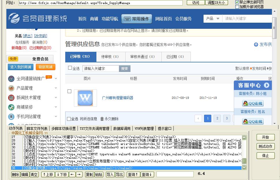 中国纺织服装机械网 (1).jpg